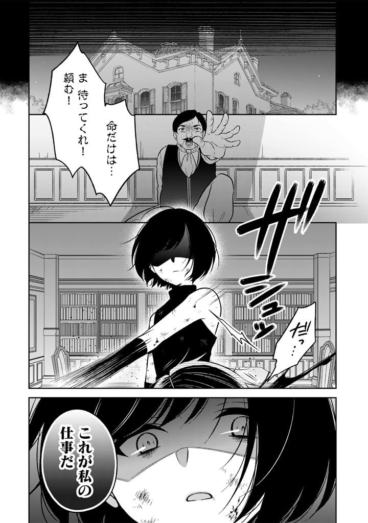 Moto Ansatsusha, Tensei shita Kizoku no Reijou ni narimashita. - Chapter 1 - Page 4