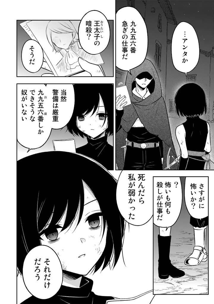 Moto Ansatsusha, Tensei shita Kizoku no Reijou ni narimashita. - Chapter 1 - Page 6