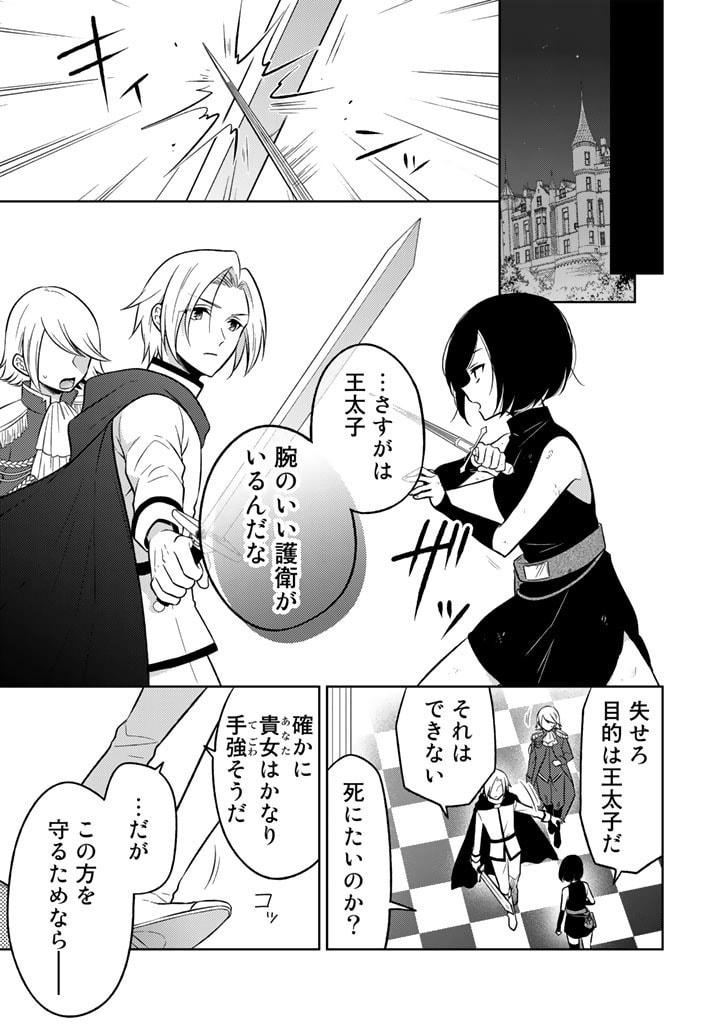 Moto Ansatsusha, Tensei shita Kizoku no Reijou ni narimashita. - Chapter 1 - Page 7