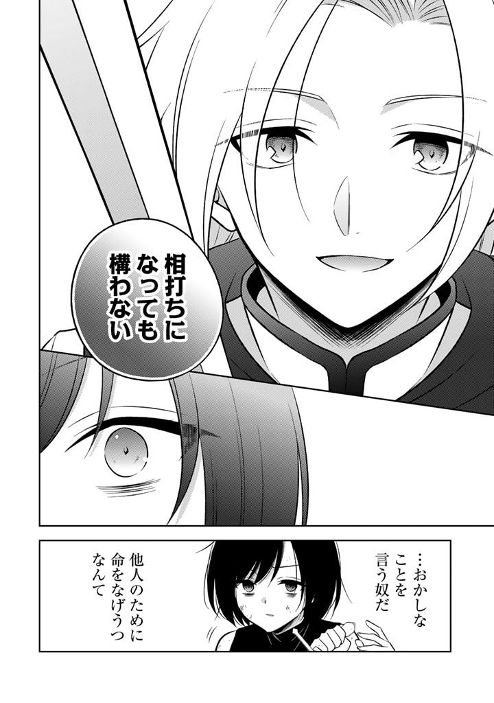 Moto Ansatsusha, Tensei shita Kizoku no Reijou ni narimashita. - Chapter 1 - Page 8