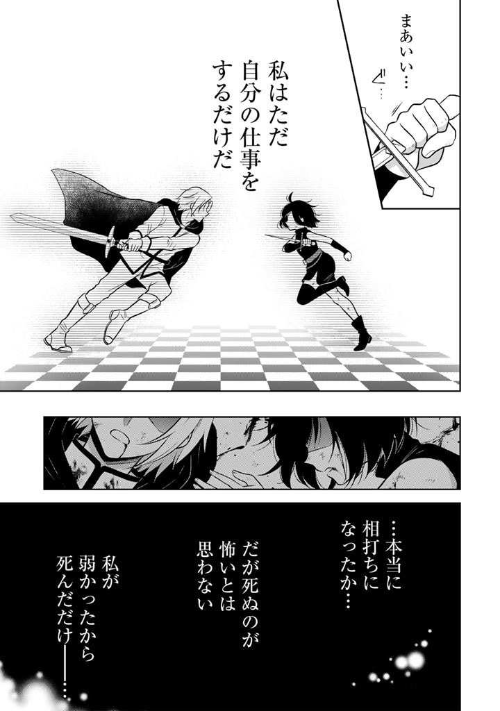 Moto Ansatsusha, Tensei shita Kizoku no Reijou ni narimashita. - Chapter 1 - Page 9