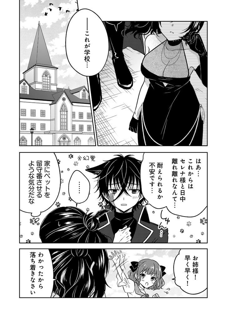 Moto Ansatsusha, Tensei shita Kizoku no Reijou ni narimashita. - Chapter 10.1 - Page 1
