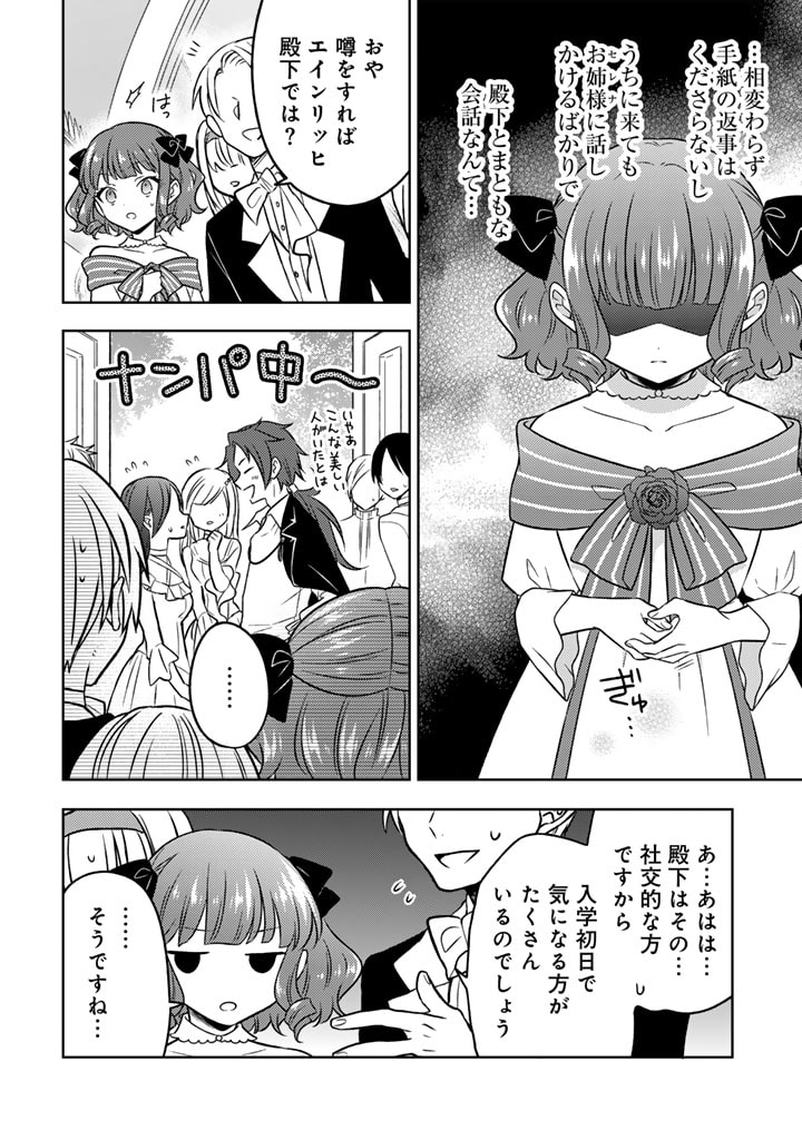 Moto Ansatsusha, Tensei shita Kizoku no Reijou ni narimashita. - Chapter 10.1 - Page 10