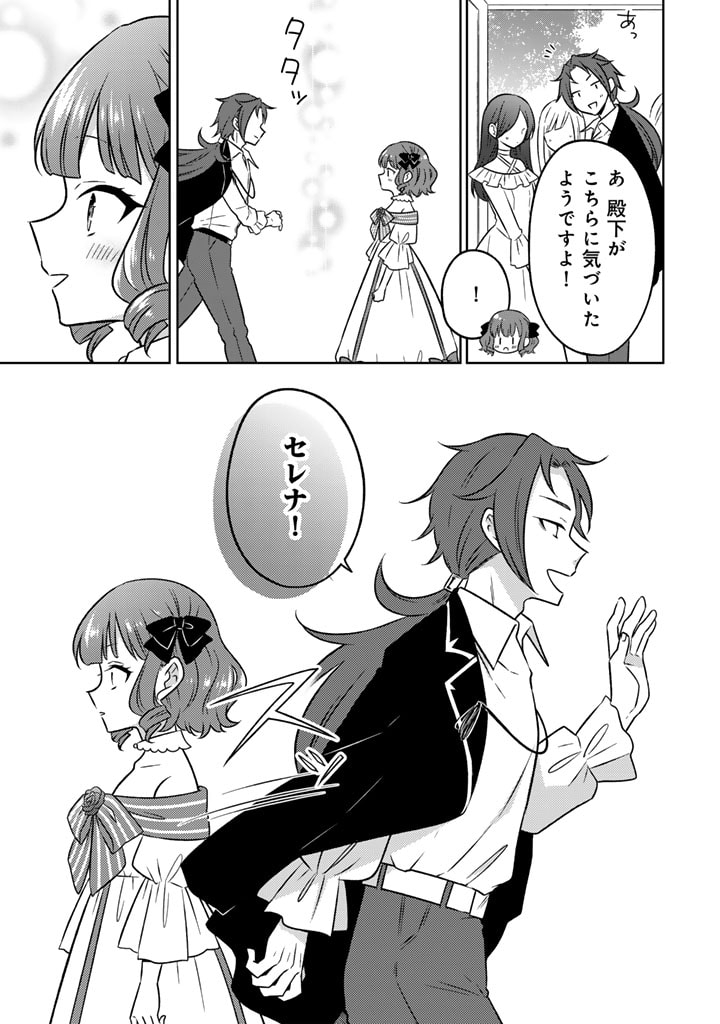 Moto Ansatsusha, Tensei shita Kizoku no Reijou ni narimashita. - Chapter 10.1 - Page 11