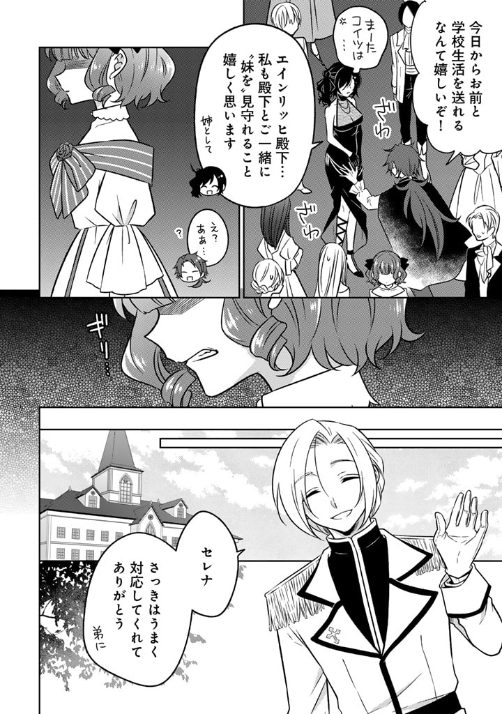 Moto Ansatsusha, Tensei shita Kizoku no Reijou ni narimashita. - Chapter 10.1 - Page 12