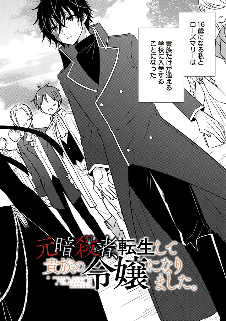 Moto Ansatsusha, Tensei shita Kizoku no Reijou ni narimashita. - Chapter 10.1 - Page 2