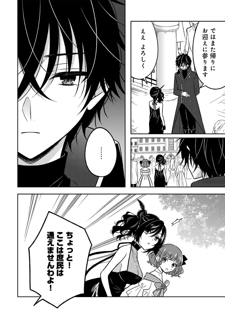 Moto Ansatsusha, Tensei shita Kizoku no Reijou ni narimashita. - Chapter 10.1 - Page 4
