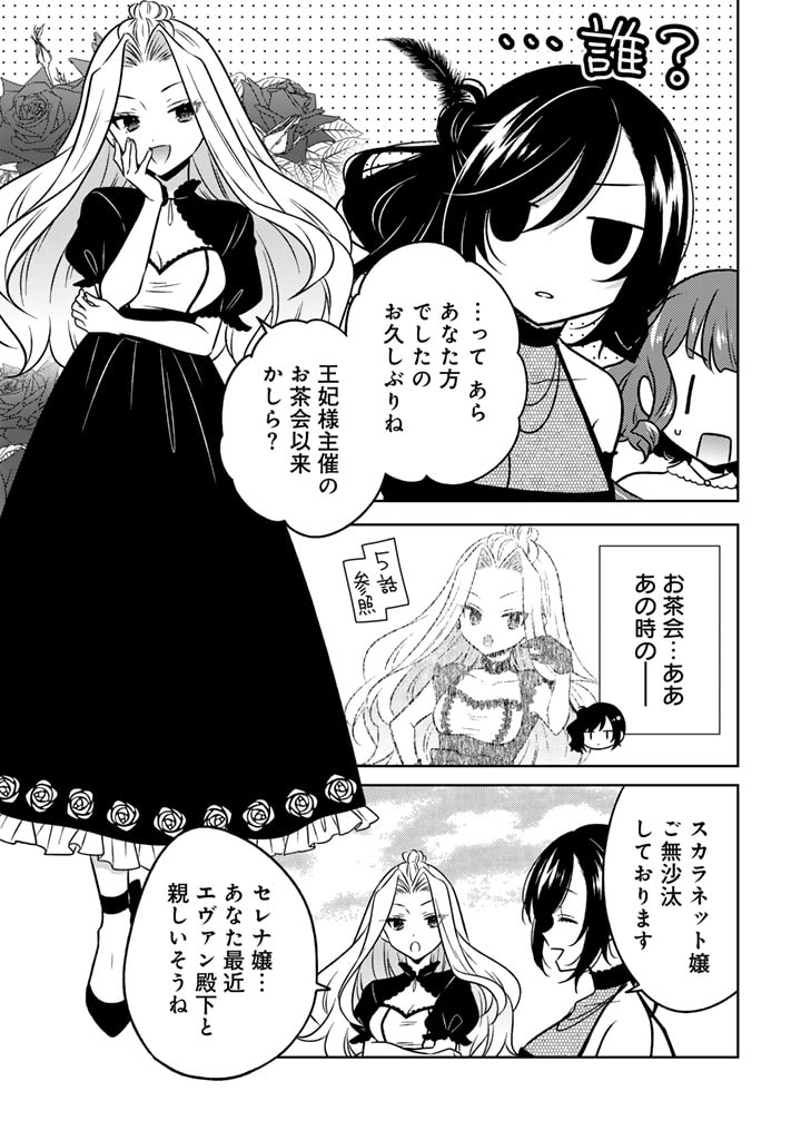 Moto Ansatsusha, Tensei shita Kizoku no Reijou ni narimashita. - Chapter 10.1 - Page 5