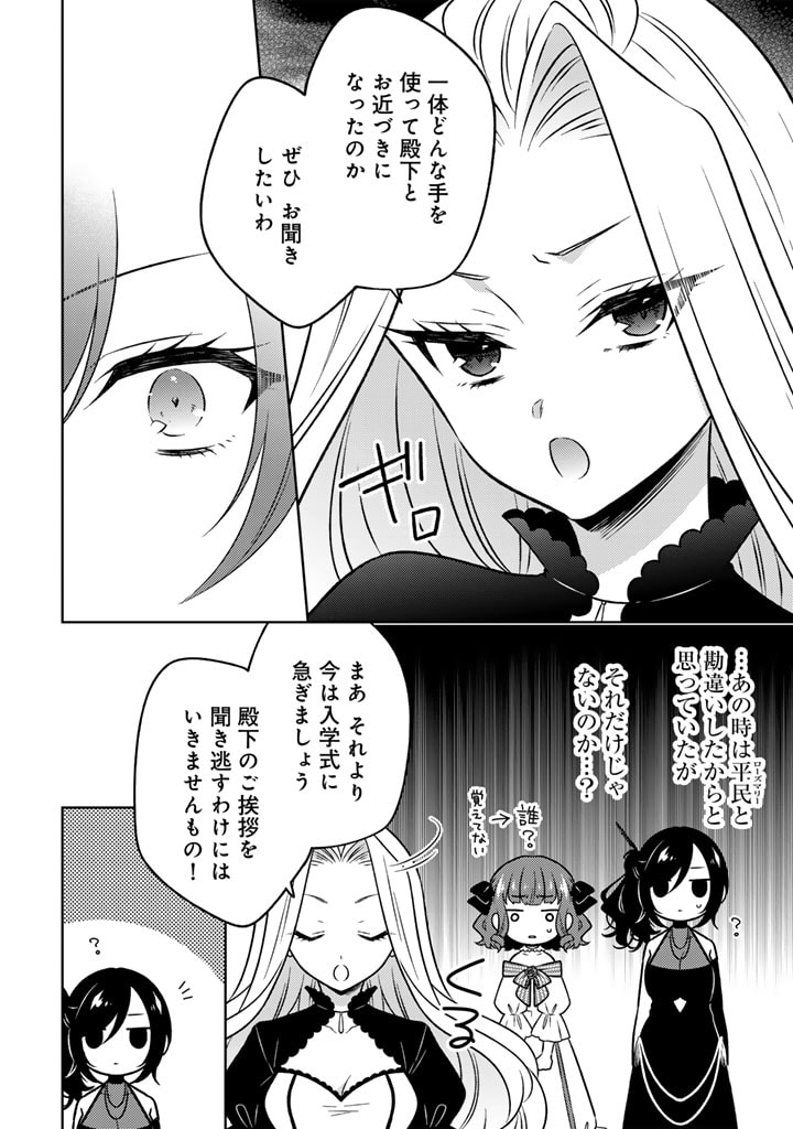 Moto Ansatsusha, Tensei shita Kizoku no Reijou ni narimashita. - Chapter 10.1 - Page 6