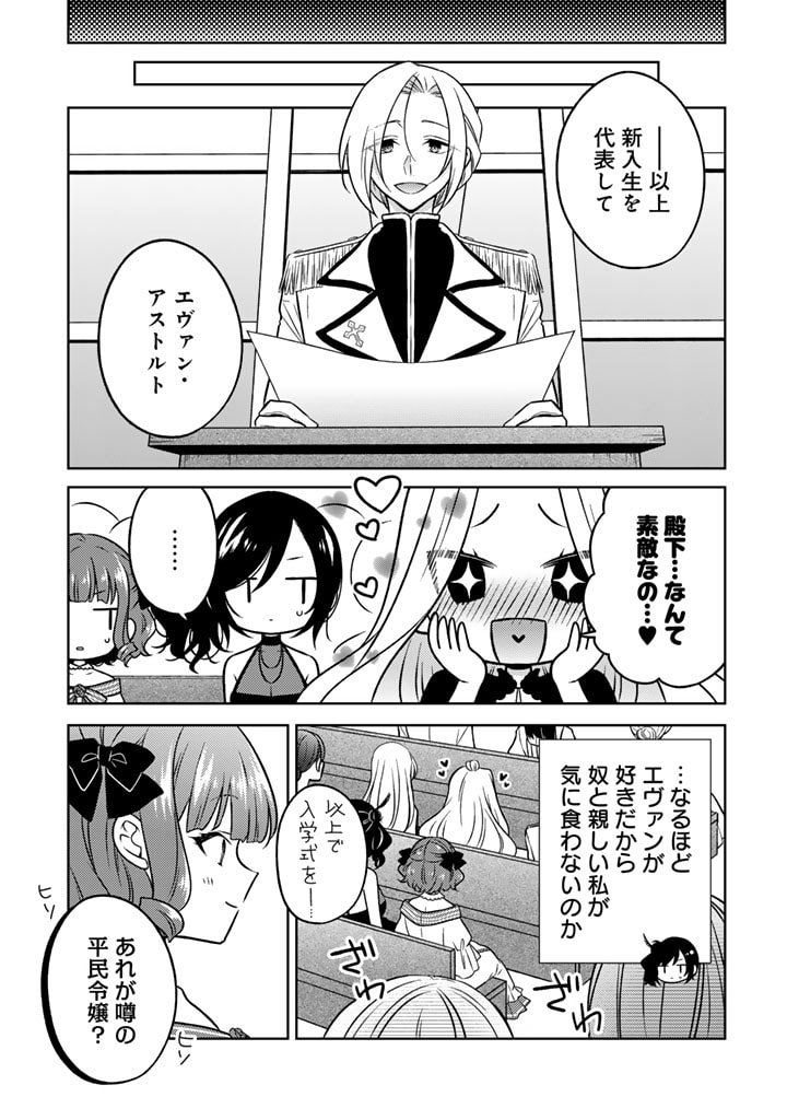 Moto Ansatsusha, Tensei shita Kizoku no Reijou ni narimashita. - Chapter 10.1 - Page 7