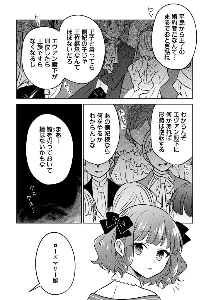 Moto Ansatsusha, Tensei shita Kizoku no Reijou ni narimashita. - Chapter 10.1 - Page 8