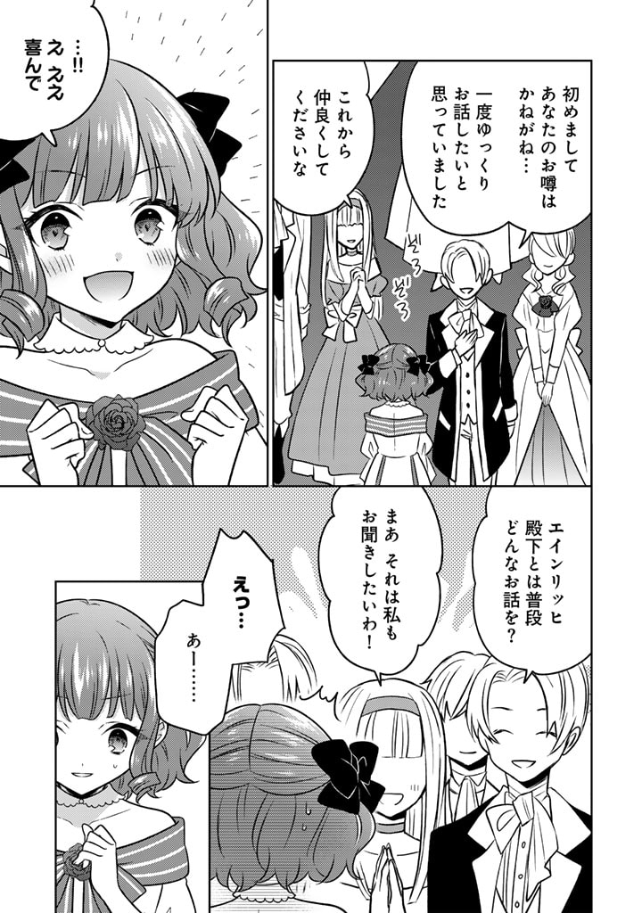 Moto Ansatsusha, Tensei shita Kizoku no Reijou ni narimashita. - Chapter 10.1 - Page 9