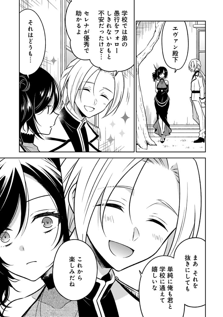 Moto Ansatsusha, Tensei shita Kizoku no Reijou ni narimashita. - Chapter 10.2 - Page 1