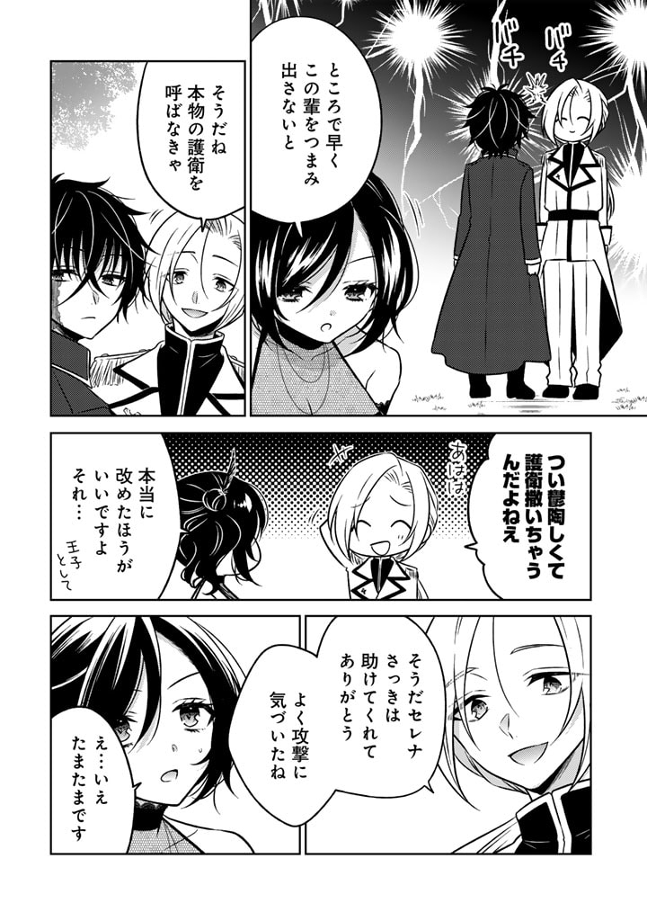 Moto Ansatsusha, Tensei shita Kizoku no Reijou ni narimashita. - Chapter 10.2 - Page 10