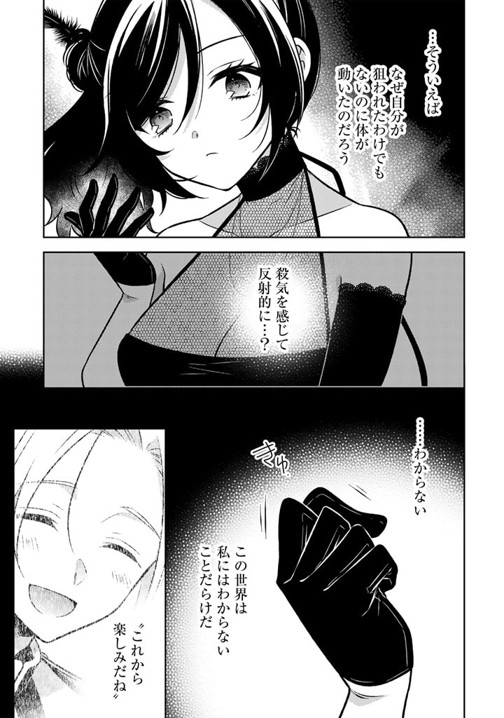 Moto Ansatsusha, Tensei shita Kizoku no Reijou ni narimashita. - Chapter 10.2 - Page 11