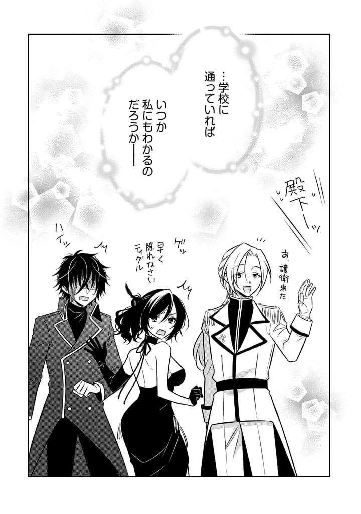 Moto Ansatsusha, Tensei shita Kizoku no Reijou ni narimashita. - Chapter 10.2 - Page 12