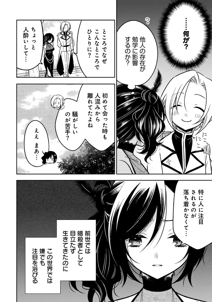 Moto Ansatsusha, Tensei shita Kizoku no Reijou ni narimashita. - Chapter 10.2 - Page 2