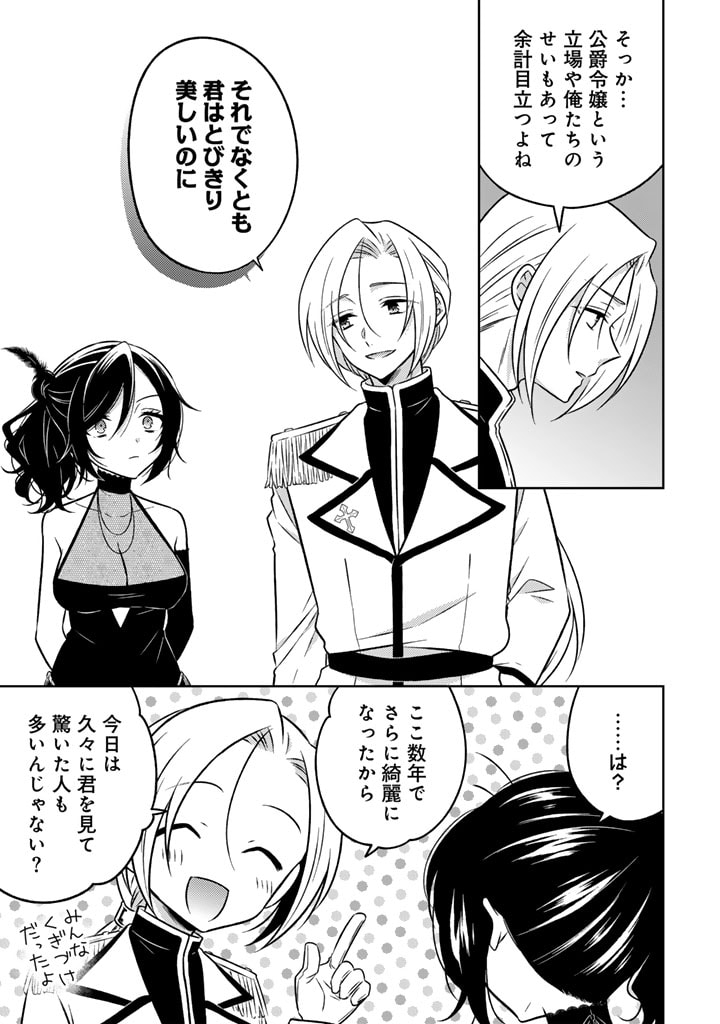 Moto Ansatsusha, Tensei shita Kizoku no Reijou ni narimashita. - Chapter 10.2 - Page 3