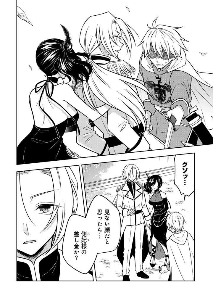 Moto Ansatsusha, Tensei shita Kizoku no Reijou ni narimashita. - Chapter 10.2 - Page 6