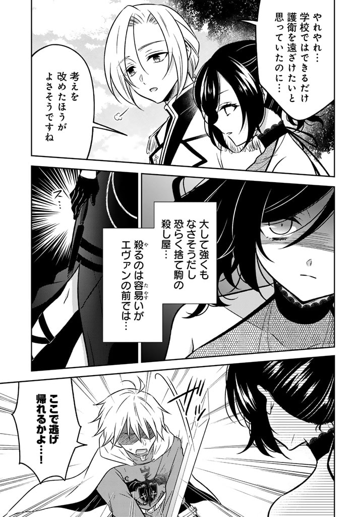Moto Ansatsusha, Tensei shita Kizoku no Reijou ni narimashita. - Chapter 10.2 - Page 7