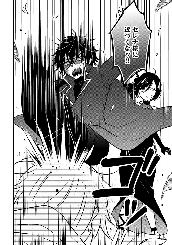 Moto Ansatsusha, Tensei shita Kizoku no Reijou ni narimashita. - Chapter 10.2 - Page 8