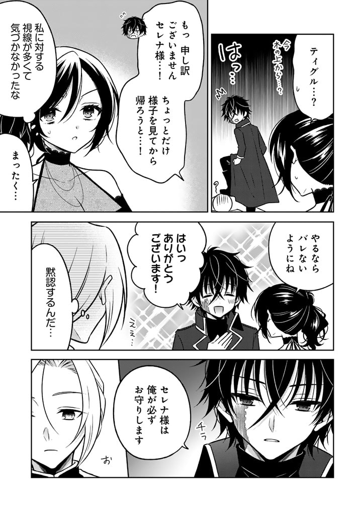 Moto Ansatsusha, Tensei shita Kizoku no Reijou ni narimashita. - Chapter 10.2 - Page 9