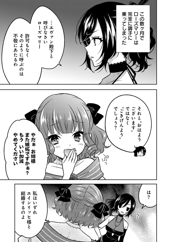 Moto Ansatsusha, Tensei shita Kizoku no Reijou ni narimashita. - Chapter 11.1 - Page 11