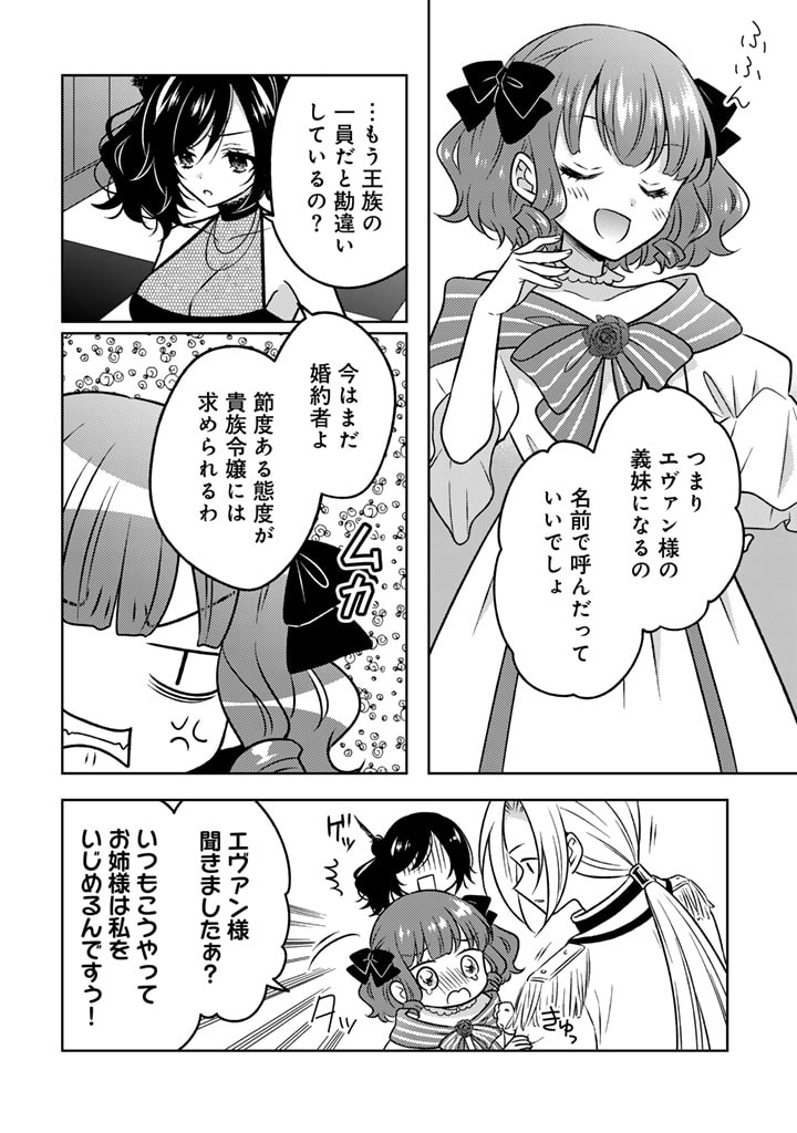 Moto Ansatsusha, Tensei shita Kizoku no Reijou ni narimashita. - Chapter 11.1 - Page 12
