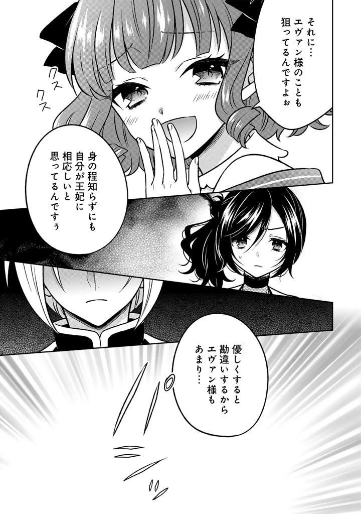 Moto Ansatsusha, Tensei shita Kizoku no Reijou ni narimashita. - Chapter 11.1 - Page 13