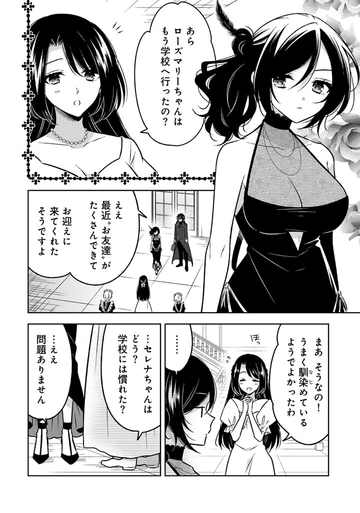Moto Ansatsusha, Tensei shita Kizoku no Reijou ni narimashita. - Chapter 11.1 - Page 2