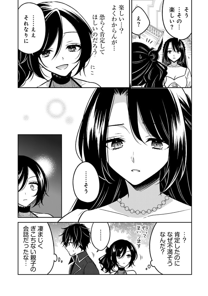Moto Ansatsusha, Tensei shita Kizoku no Reijou ni narimashita. - Chapter 11.1 - Page 3
