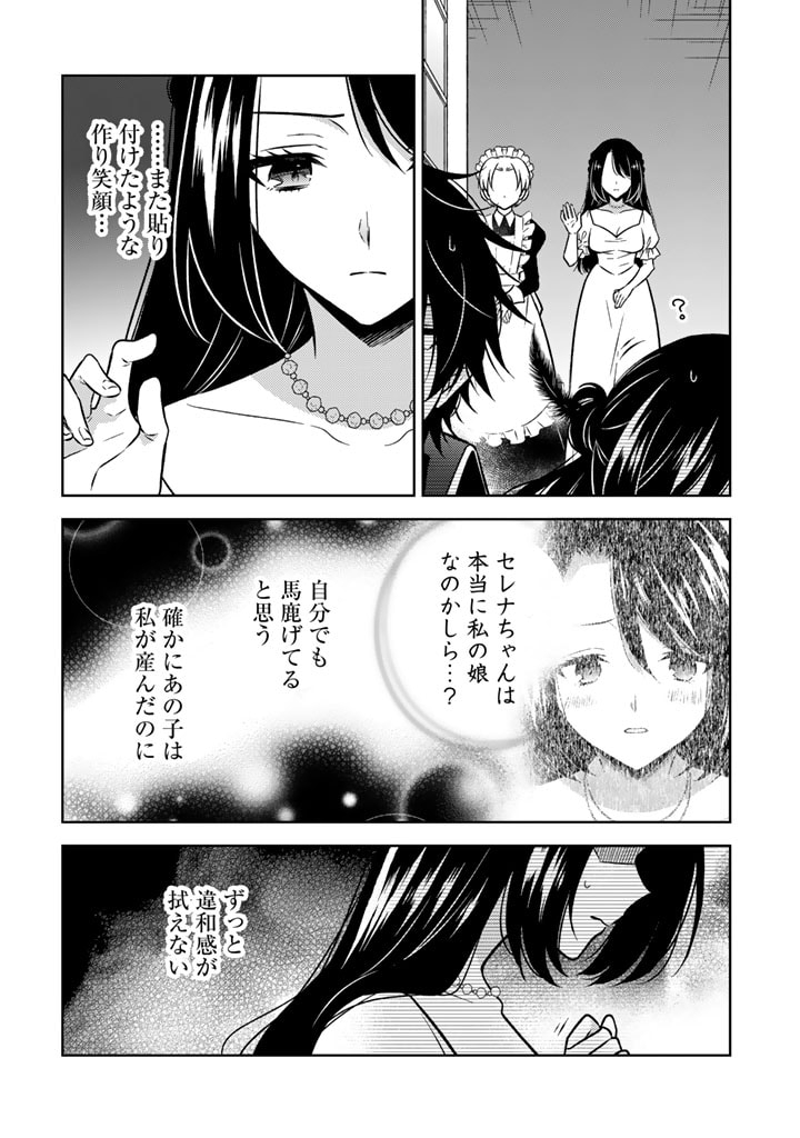 Moto Ansatsusha, Tensei shita Kizoku no Reijou ni narimashita. - Chapter 11.1 - Page 4