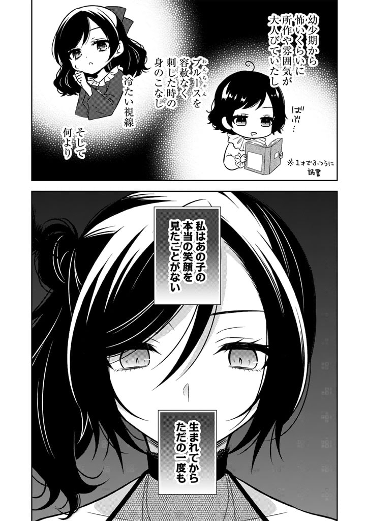 Moto Ansatsusha, Tensei shita Kizoku no Reijou ni narimashita. - Chapter 11.1 - Page 5