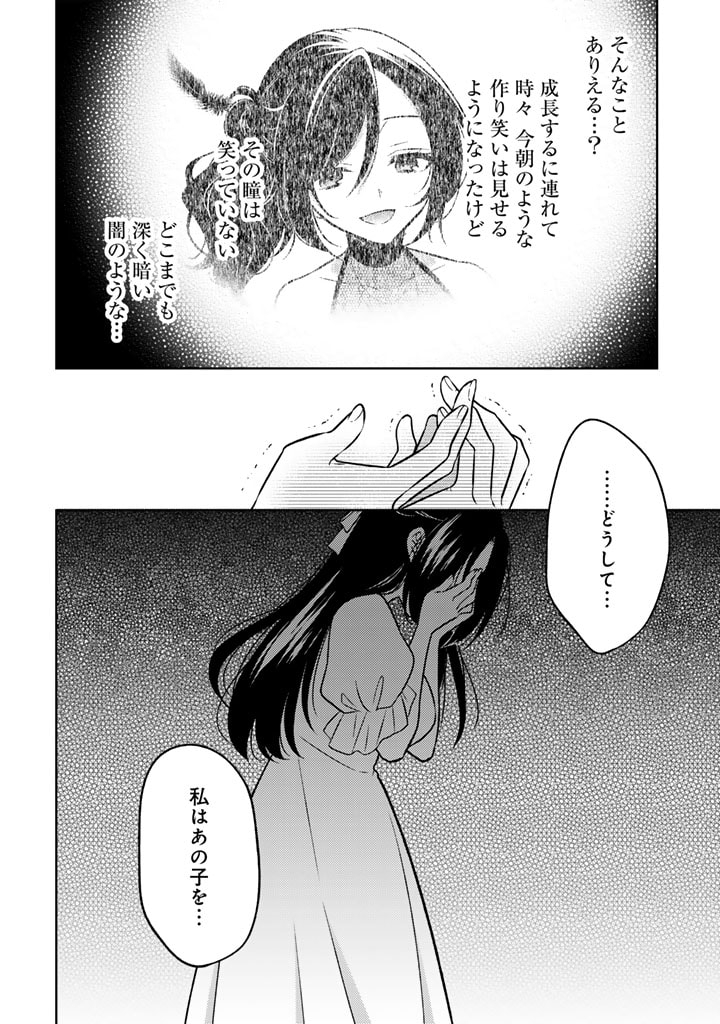 Moto Ansatsusha, Tensei shita Kizoku no Reijou ni narimashita. - Chapter 11.1 - Page 6