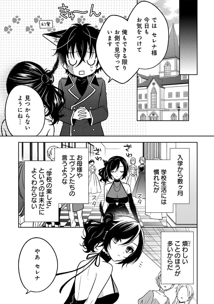 Moto Ansatsusha, Tensei shita Kizoku no Reijou ni narimashita. - Chapter 11.1 - Page 7