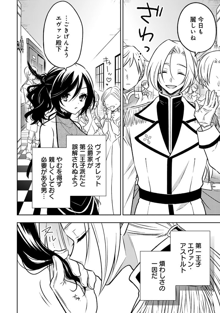 Moto Ansatsusha, Tensei shita Kizoku no Reijou ni narimashita. - Chapter 11.1 - Page 8