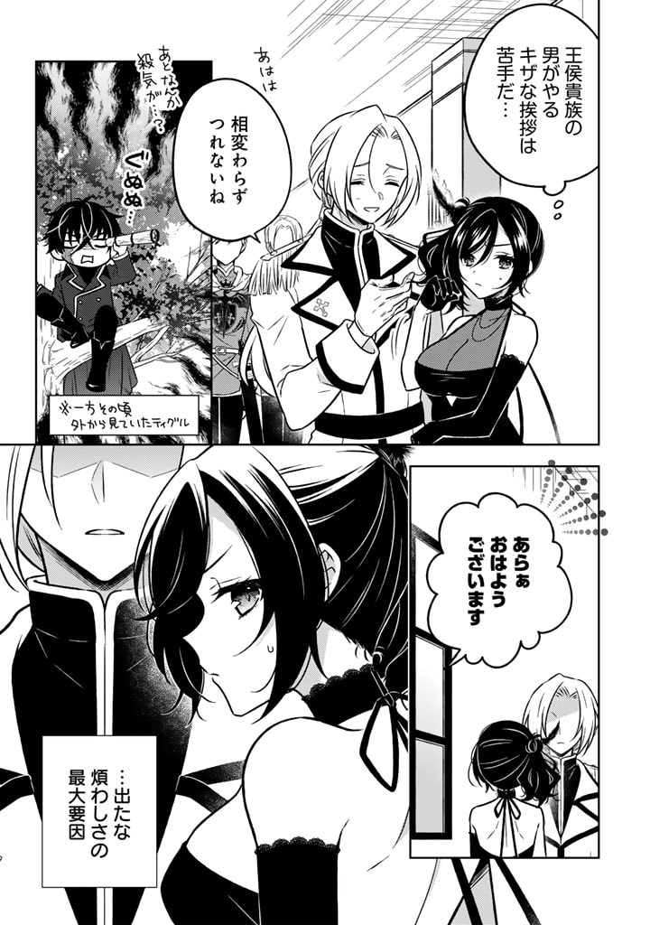 Moto Ansatsusha, Tensei shita Kizoku no Reijou ni narimashita. - Chapter 11.1 - Page 9