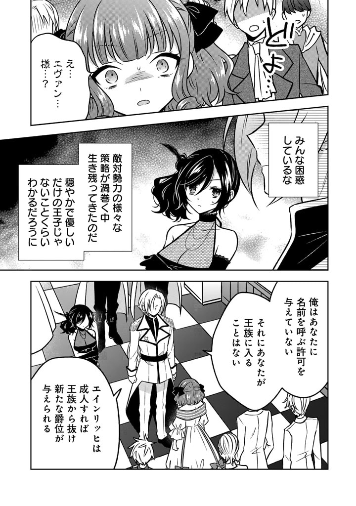 Moto Ansatsusha, Tensei shita Kizoku no Reijou ni narimashita. - Chapter 11.2 - Page 1