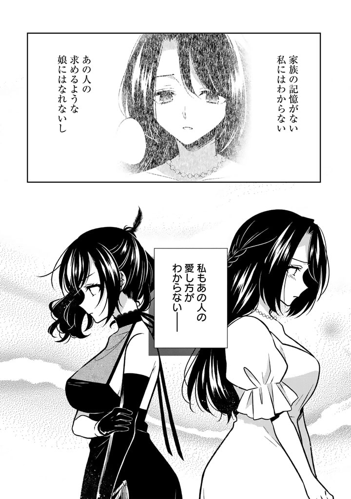 Moto Ansatsusha, Tensei shita Kizoku no Reijou ni narimashita. - Chapter 11.2 - Page 10