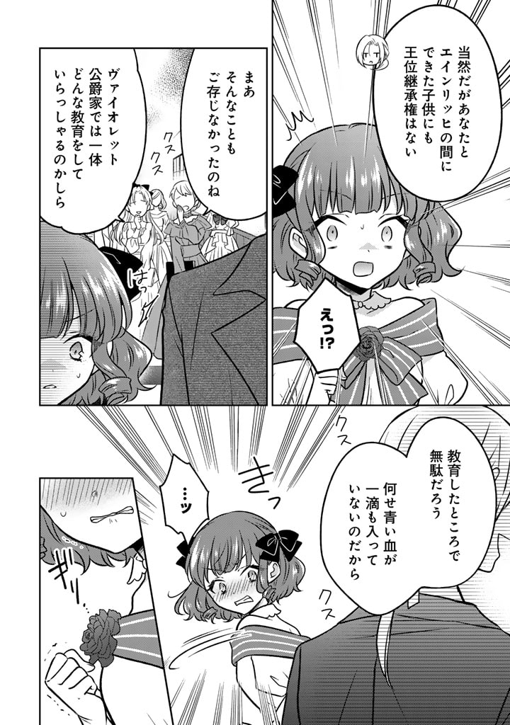 Moto Ansatsusha, Tensei shita Kizoku no Reijou ni narimashita. - Chapter 11.2 - Page 2