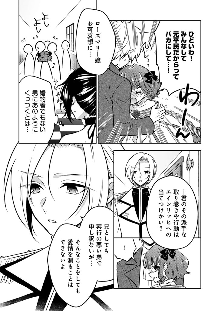 Moto Ansatsusha, Tensei shita Kizoku no Reijou ni narimashita. - Chapter 11.2 - Page 3