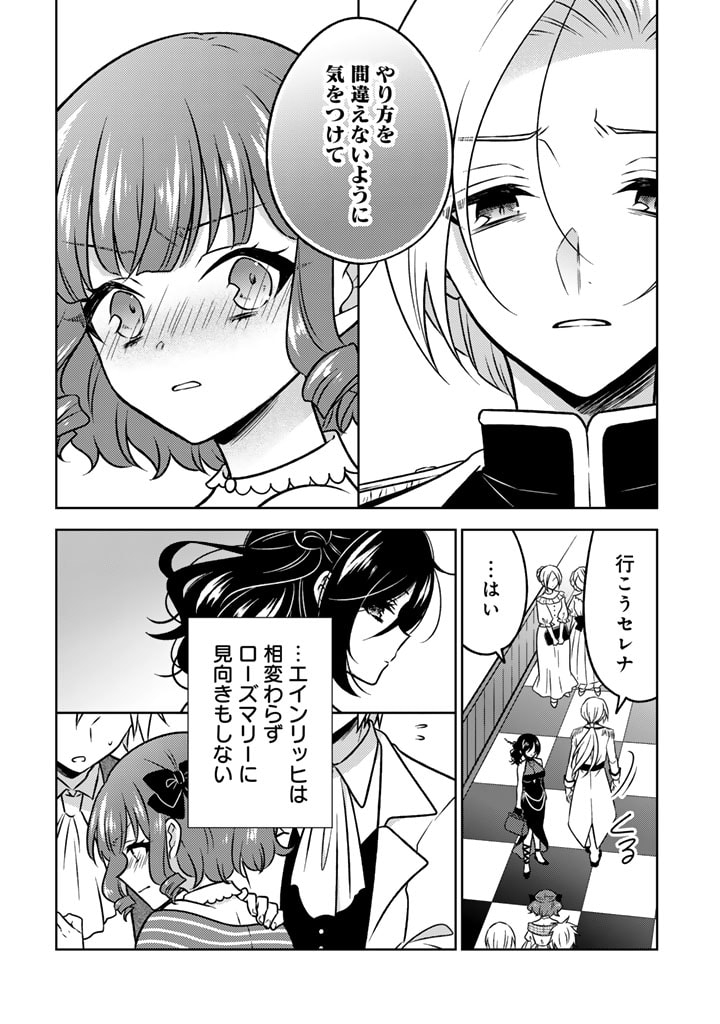 Moto Ansatsusha, Tensei shita Kizoku no Reijou ni narimashita. - Chapter 11.2 - Page 4