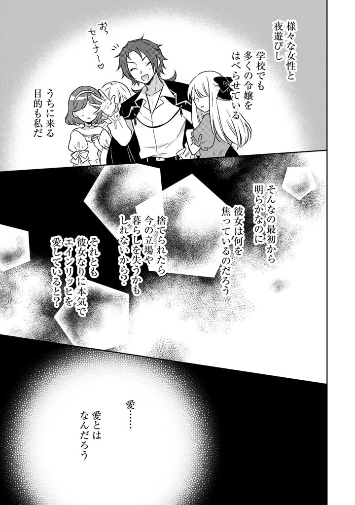 Moto Ansatsusha, Tensei shita Kizoku no Reijou ni narimashita. - Chapter 11.2 - Page 5