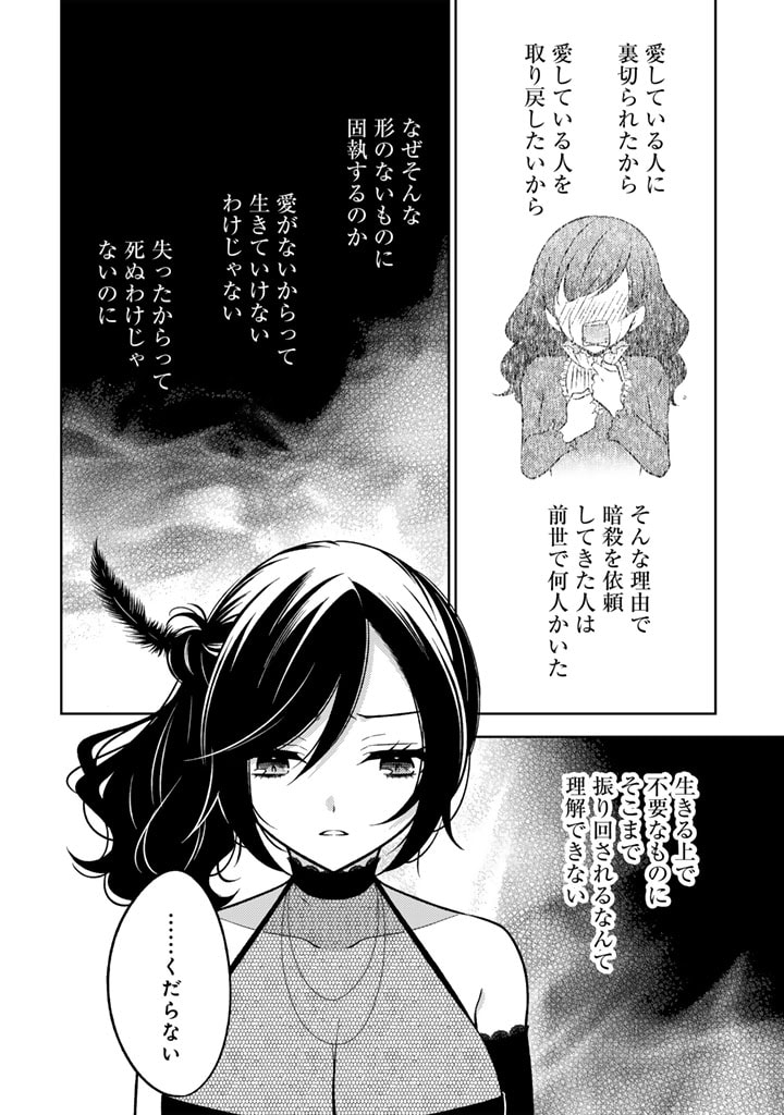 Moto Ansatsusha, Tensei shita Kizoku no Reijou ni narimashita. - Chapter 11.2 - Page 6