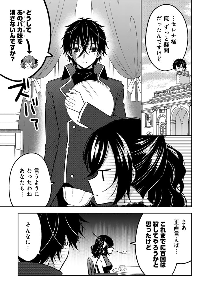 Moto Ansatsusha, Tensei shita Kizoku no Reijou ni narimashita. - Chapter 11.2 - Page 7