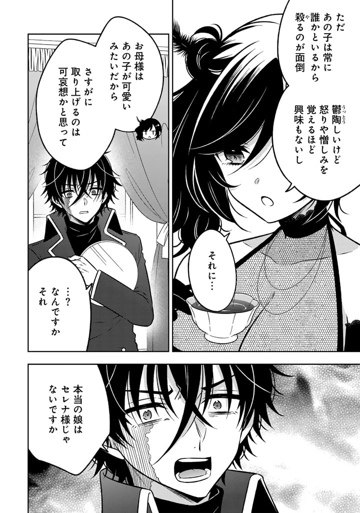 Moto Ansatsusha, Tensei shita Kizoku no Reijou ni narimashita. - Chapter 11.2 - Page 8
