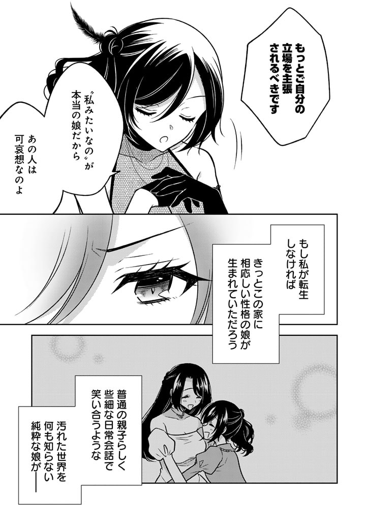 Moto Ansatsusha, Tensei shita Kizoku no Reijou ni narimashita. - Chapter 11.2 - Page 9