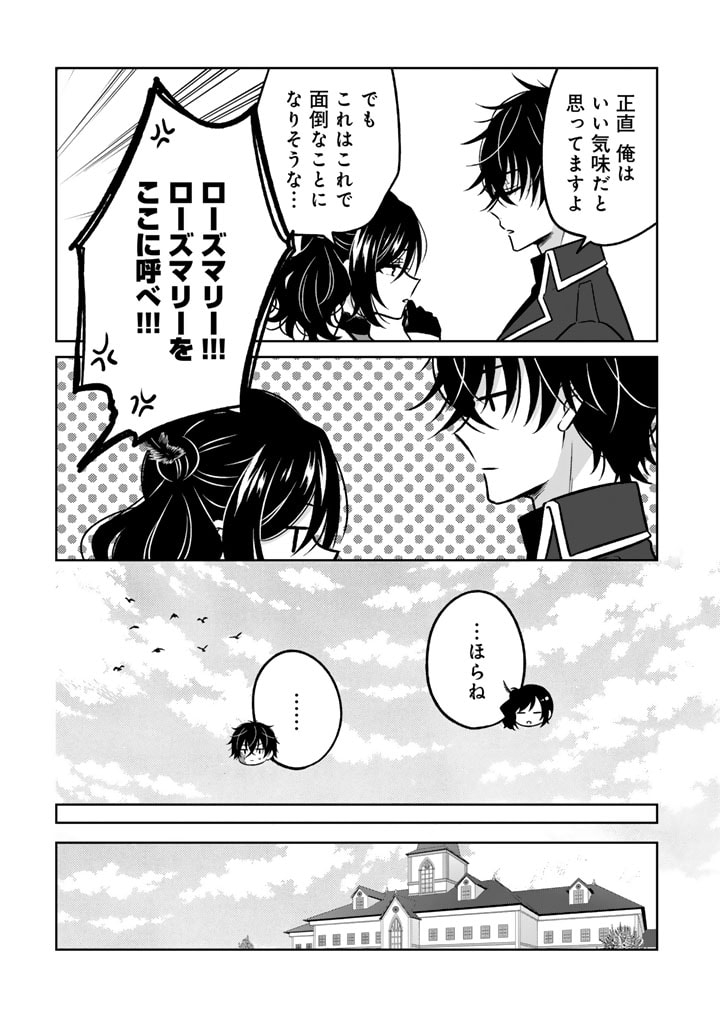 Moto Ansatsusha, Tensei shita Kizoku no Reijou ni narimashita. - Chapter 14.1 - Page 10