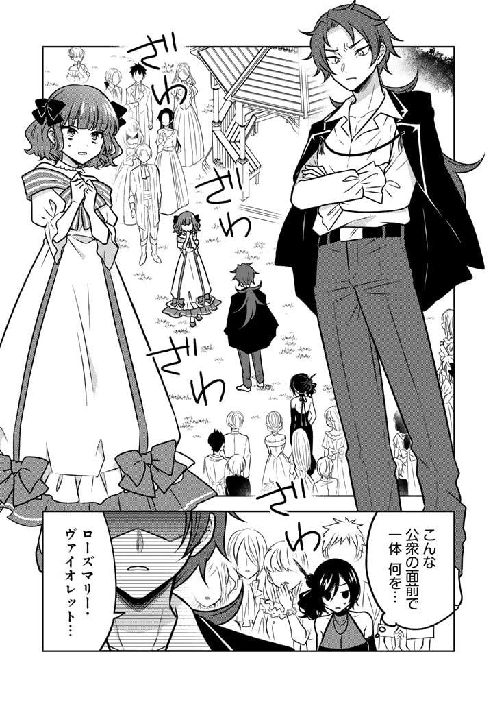 Moto Ansatsusha, Tensei shita Kizoku no Reijou ni narimashita. - Chapter 14.1 - Page 11