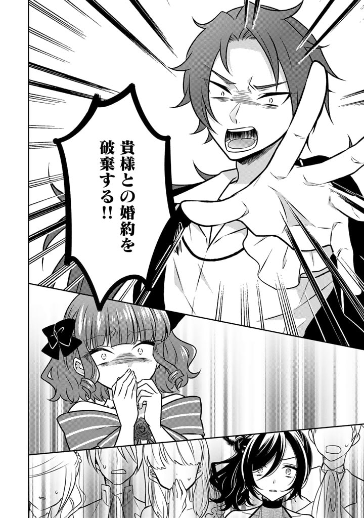 Moto Ansatsusha, Tensei shita Kizoku no Reijou ni narimashita. - Chapter 14.1 - Page 12